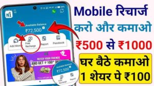 Best Free Recharge Apps 